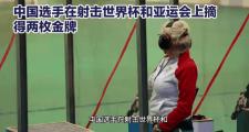 开云平台-中国选手在亚运会射击比赛中获得金牌