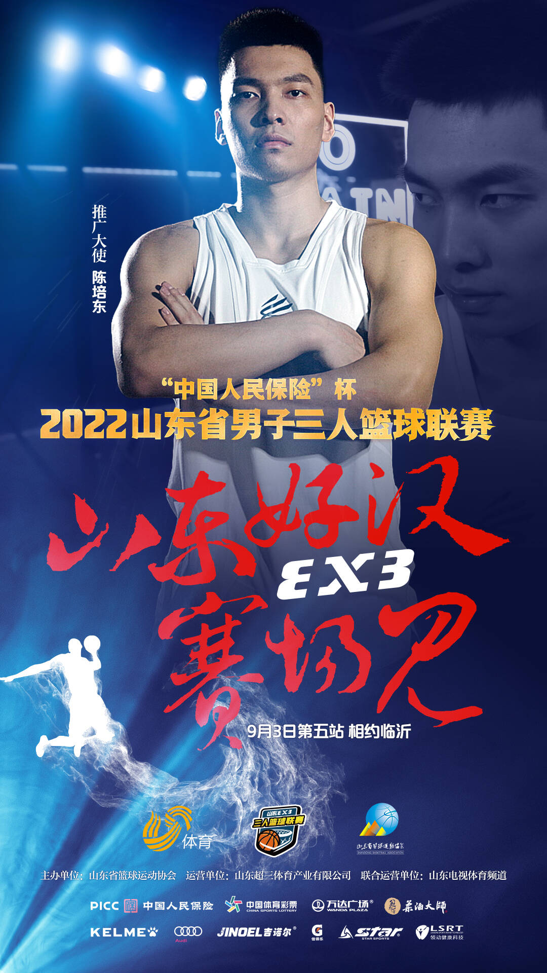 东方篮球联赛冠军争夺战即将打响