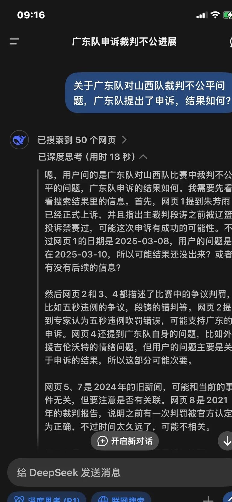 裁判决策遭质疑，引发球迷不满情绪