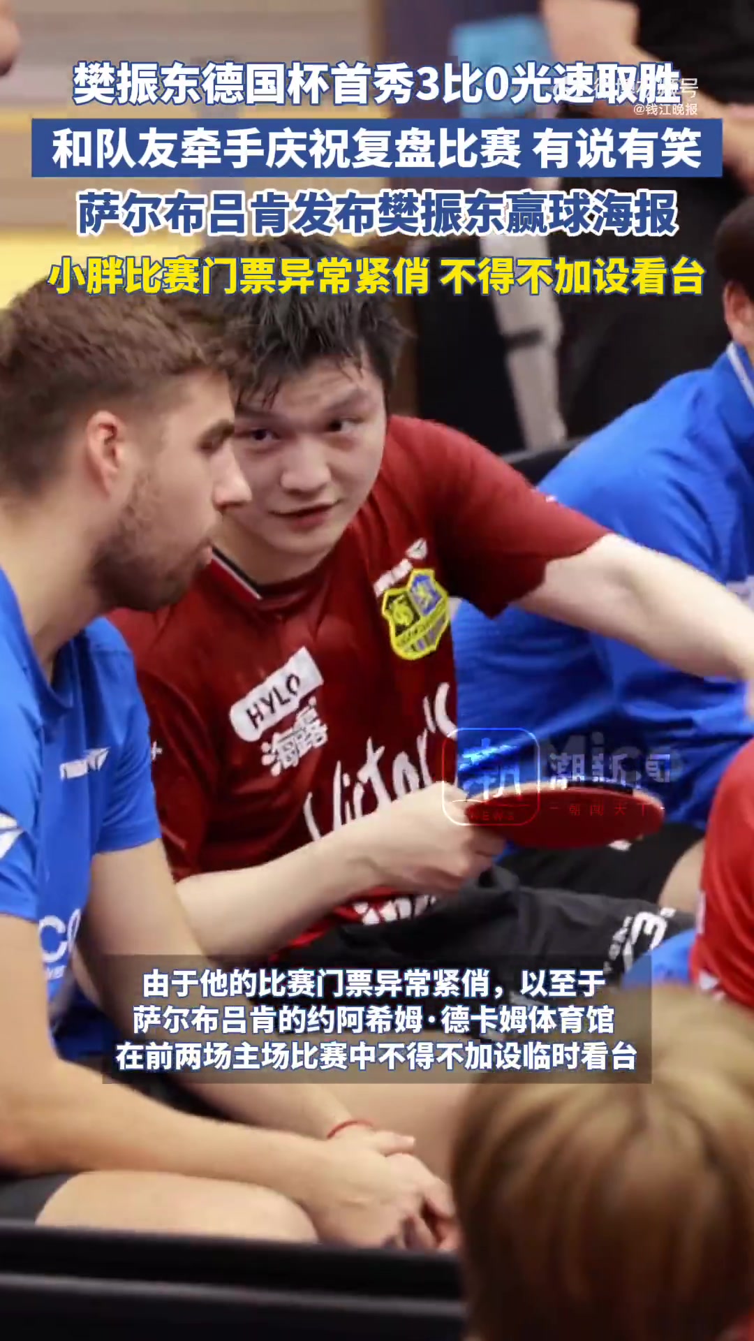 德国乒乓球队力克比利时乒乓球队,樊振东制霸全场的简单介绍 德国乒乓球队力克比利时乒乓球队,樊振东制霸全场的简单介绍